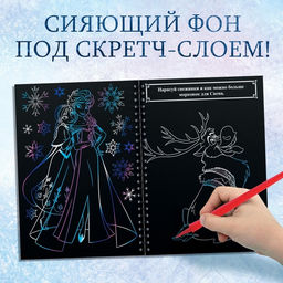 Набор для творчества Гравюры, голографический фон, 10 гравюр, Холодное сердце - Disney фото 8