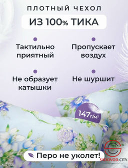 Подушка с наполнителем из пуха и пера