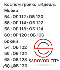 Костюм тройка Идеалвключает майку, брюки и накидку - Bruno фото 5