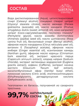 Антицеллюлитная крем-маска для тела Коррекция фигуры с красным перцем и имбирем 200 мл - Siberina фото 9