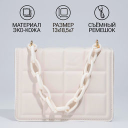 Сумка женская мессенджер из искусственной кожи с цепью, 14×20 см, молочная