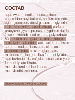 Vivienne Sabo Basic Luxury Гель для умывания Восстановление микробиома кожи 120 мл  фото 10