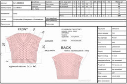Жилет 121.080003/розовый