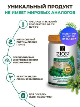 ЦИОН для хвойных растений (пролонгированное питание для растений), 450 гр