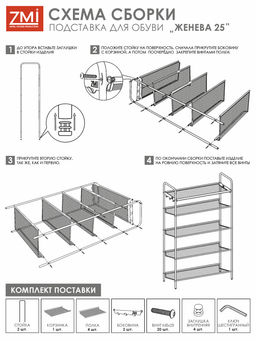Подставка для обуви 5-и полочная "Женева 25" (графит)
