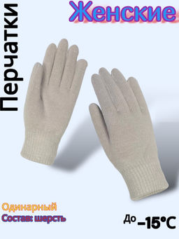 Перчатки женские