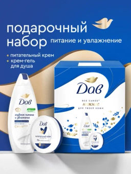 ДАВ набор BASIC CARE FOR YOUR BODY 25 (крем 150мл+гель д/душа 250мл)