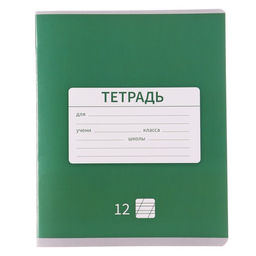 Цена за 20 шт. Тетрадь 12 листов в косую линейку, Calligrata «Однотонная. Школьная», обложка мелованная бумага, МИКС