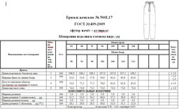 флис  брюки - Solo mio фото 12