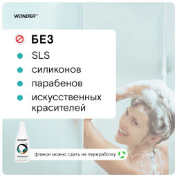 Шампунь для волос очищение и свежесть WONDER lab, для всех типов волос, 550мл  фото 4