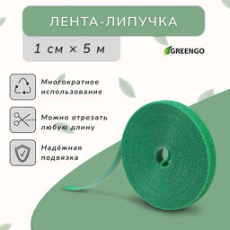 Цена за 2 шт. Лента Липучка для подвязки растений, 5 м, зелёная, Greengo