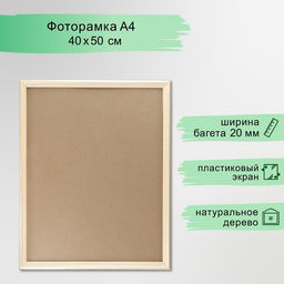 Фоторамка для фото 25×40 см «Идилия», белое дерево, (пластиковый экран)