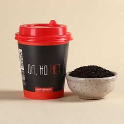 Чай чёрный в бумажном стакане Да, но нет, 20 г.