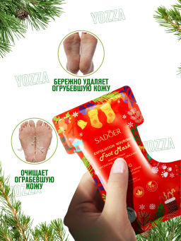 Маска для ног отшелушивающая пилинг носочки