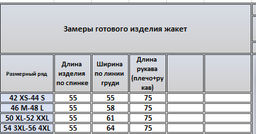 Жакет 4323