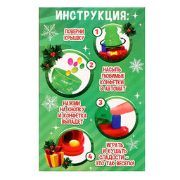 Автомат для конфет «Сладкая ёлочка»