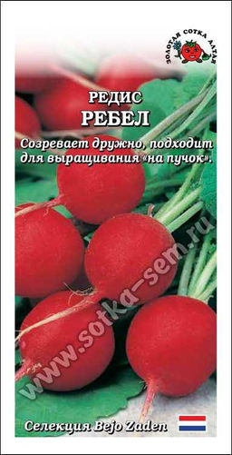 Редис Ребел 1г (Золотая сотка Алтая)