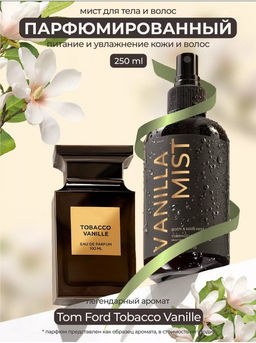 Мист для тела и волос VANILLA