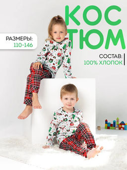 Костюм детский кулирка с брюками СЮРПРИЗ