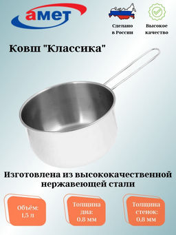 Ковш 1,5л 160мм 1с640