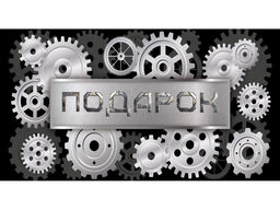 Цена за 5 шт. Конверт для денег "Подарок" (1-20-1169) "Шестеренки", обработка "кожа"