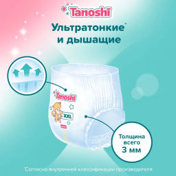 Tanoshi Трусики-подгузники для детей, размер XXL 17-25 кг, 26 шт (уценка, срок в карточке)
