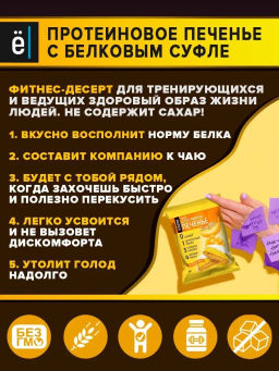Изделие кондитерское Печенье суфле 50г (Манго-банан) Ё - Ебатон фото 3