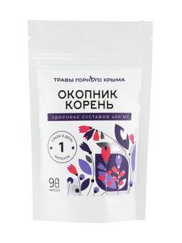 Корень окопника,зип пакет, 90 капсул