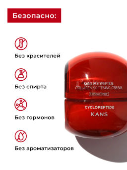 KANS Лифтинг крем для лица с коллагеном и полипептидами 50 г  фото 3