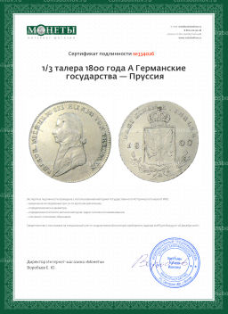 1/3 талера 1800 года A Германcкие государства  Пруссия