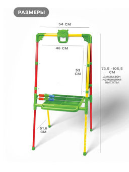 Мольберт детский двусторонний «Растущий», регулируется по высоте, размер 75.5×51.6×7 см