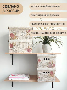 VAL VN-BCTN-FL-4S Короб картонный, складной, малый, 25*33*18.5 см, набор 4 шт., VINTAGE FLOWERS, шт