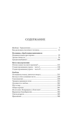 Не кормите психопата. Как восстановиться после нездоровых отношений с нарциссами, социопатами и прочими токсичными людьми. Маккензи Дж. - Колибри фото 4