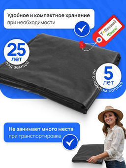 Геотекстиль+150, черный, ширина 1,6 м