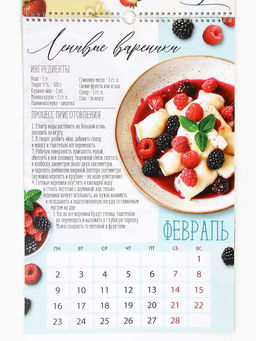 Календарь 2026 перекидной на ригеле А3 «Рецепты»