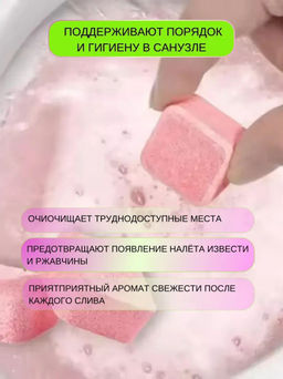 Таблетки для чистки унитаза антибактериальные 12 шт