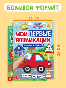 Книги Мои первые аппликации, набор 2 шт. - Буква-Ленд фото 2