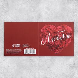 Цена за 20 шт. Мини-открытка «Люблю», 7×7 см