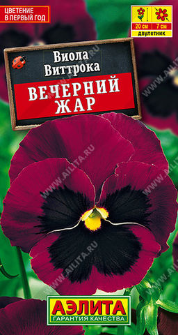 Виола Вечерний жар 20шт. (Аэлита)