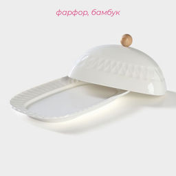 Маслёнка Доляна, 20×13×9 см, фарфор, белая