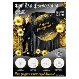 Фон для фотозоны Блестки - Страна карнавалия фото 5