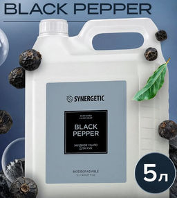 Мыло 5л Black pepper/черный перец