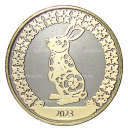 10 рублей 2014 года С Новым 2023 годом  Год кролика! (в блистере)