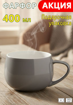 Кружка Lefard 400 мл серая