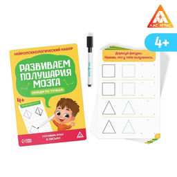 Нейропсихологический набор Развиваем полушария мозга. Обведи по точкам, 20 карт, 4+