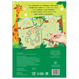 Многоразовая книга Рисуем по точкам. Животные, с маркером, 16 стр. - Буква-ленд фото 4