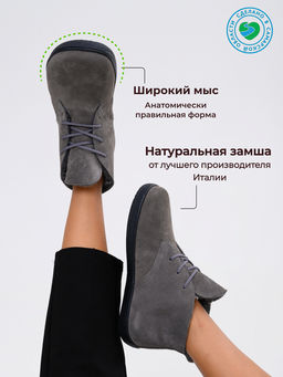 Босоногие ботинки 208.NATAbl.Серый замок замша/шерсть