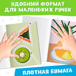 Книжки - вырезалки набор Мои первые вырезалки, 3 шт., 103 картинки, 3+ - Буква-Ленд фото 5