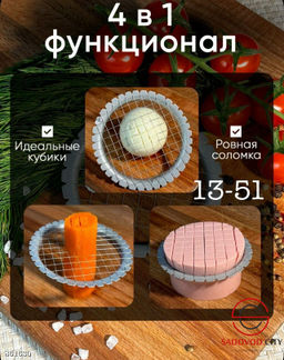 Набор овощерезки и винегретницы