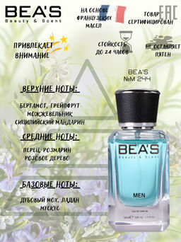 Парфюм Beas 50 ml M 244  Men  фото 2